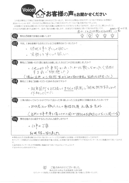 20241209　明石市S様邸　完工アンケート　雹被害